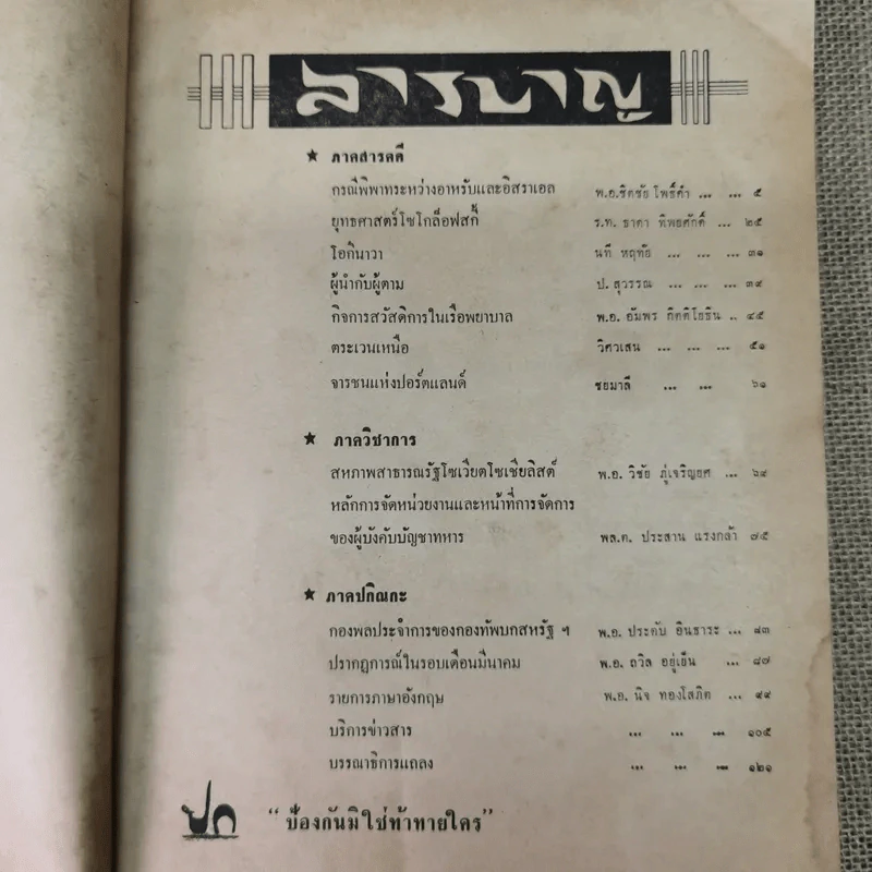 ยุทธโกษ ปีที่ 74 ฉบับที่ 10 มี.ค.2510 รูปที่ 8