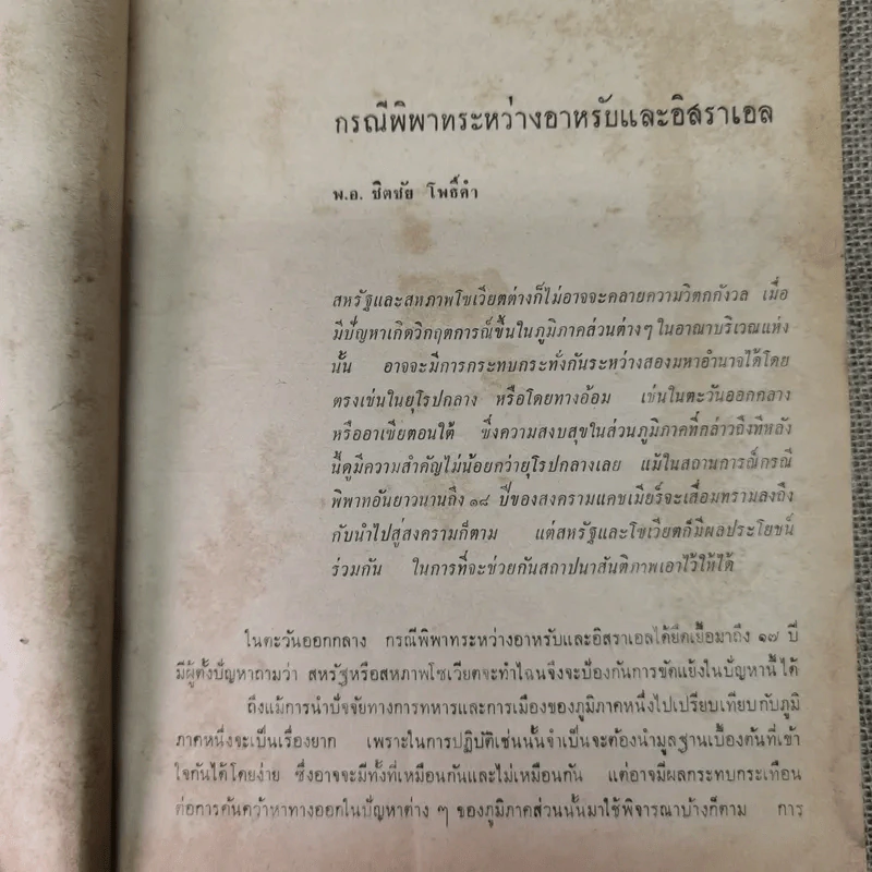 ยุทธโกษ ปีที่ 74 ฉบับที่ 10 มี.ค.2510 รูปที่ 10