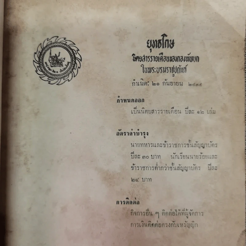 ยุทธโกษ ปีที่ 74 ฉบับที่ 10 มี.ค.2510 รูปที่ 6