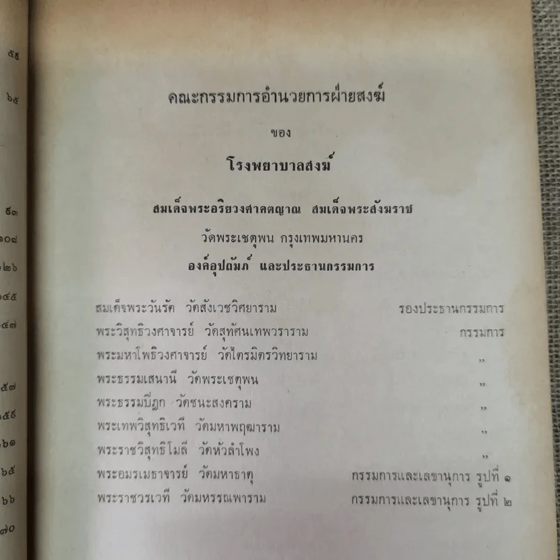 โรงพยาบาลสงฆ์ ครบรอบ 22 ปี รูปที่ 15