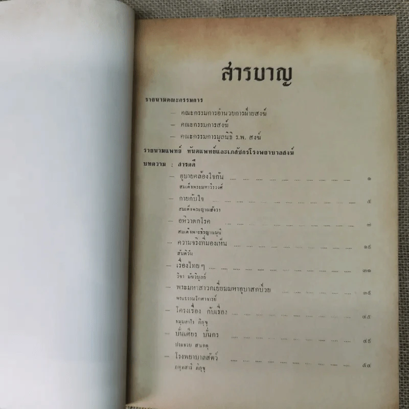โรงพยาบาลสงฆ์ ครบรอบ 22 ปี รูปที่ 13