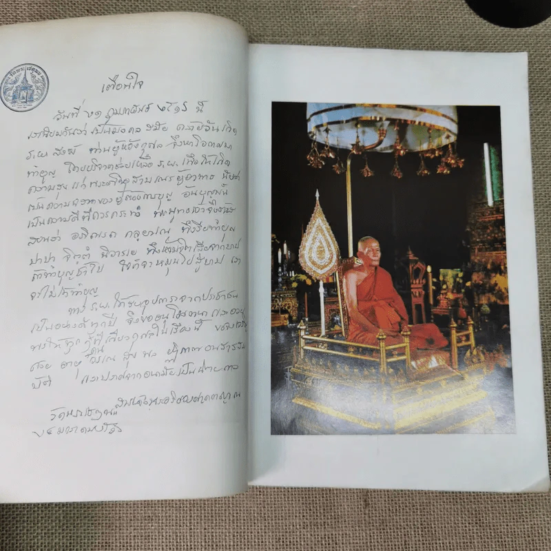 โรงพยาบาลสงฆ์ ครบรอบ 22 ปี รูปที่ 5