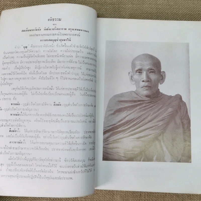 โรงพยาบาลสงฆ์ ครบรอบ 22 ปี รูปที่ 10
