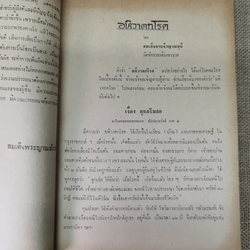 โรงพยาบาลสงฆ์ ครบรอบ 22 ปี รูปที่ 16