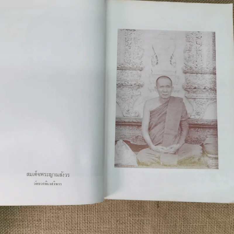 โรงพยาบาลสงฆ์ ครบรอบ 22 ปี รูปที่ 9