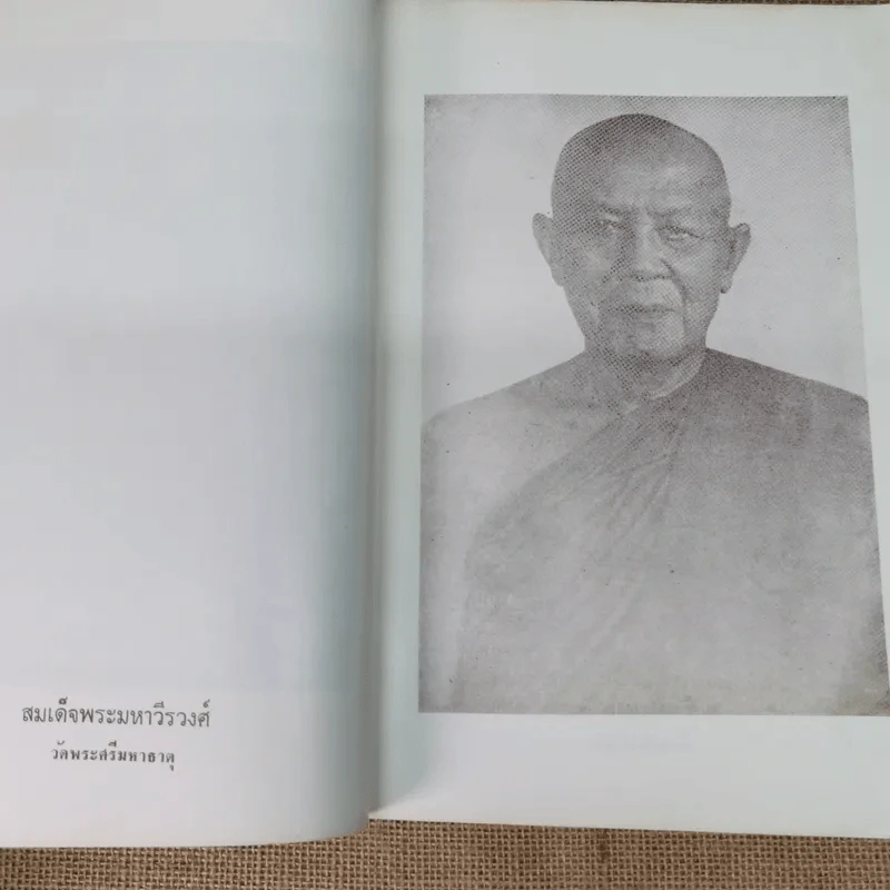 โรงพยาบาลสงฆ์ ครบรอบ 22 ปี รูปที่ 8