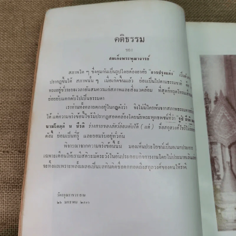 โรงพยาบาลสงฆ์ ครบรอบ 22 ปี รูปที่ 6