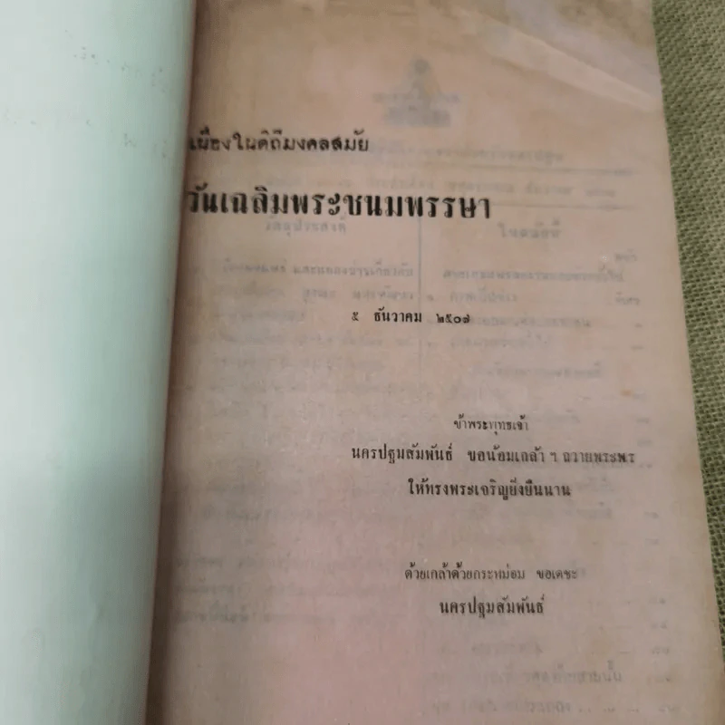 นครปฐมสัมพันธ์ ปีที่ 1 ฉบับที่ 11-12 พ.ย.-ธ.ค.2507 รูปที่ 5