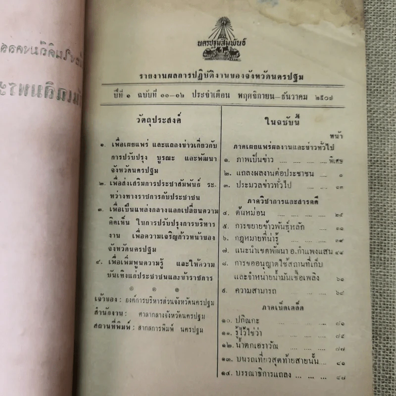 นครปฐมสัมพันธ์ ปีที่ 1 ฉบับที่ 11-12 พ.ย.-ธ.ค.2507 รูปที่ 6