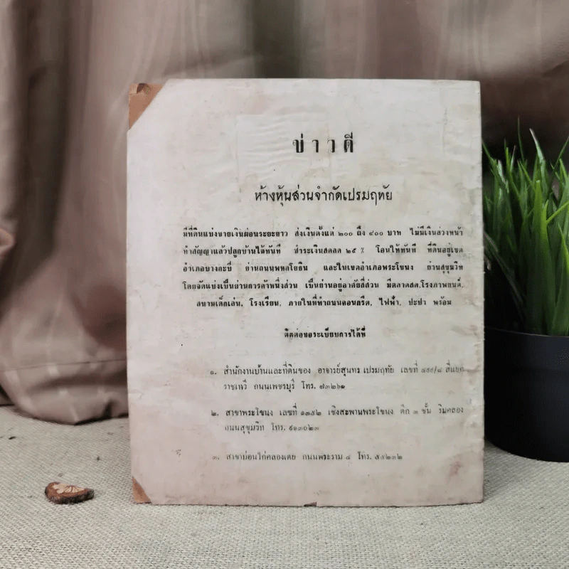 อนุสรณ์สตรีจุลนาค ครบ 40 ปี 2509 รูปที่ 4