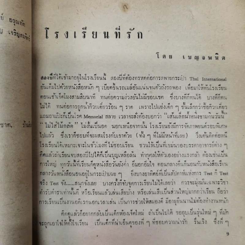 อนุสรณ์สตรีจุลนาค ครบ 40 ปี 2509 รูปที่ 8