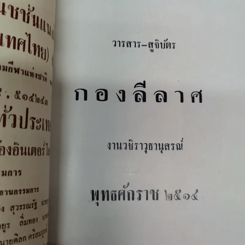 วชิราวุธานุสรณ์ กองลีลาศ 2514 รูปที่ 3