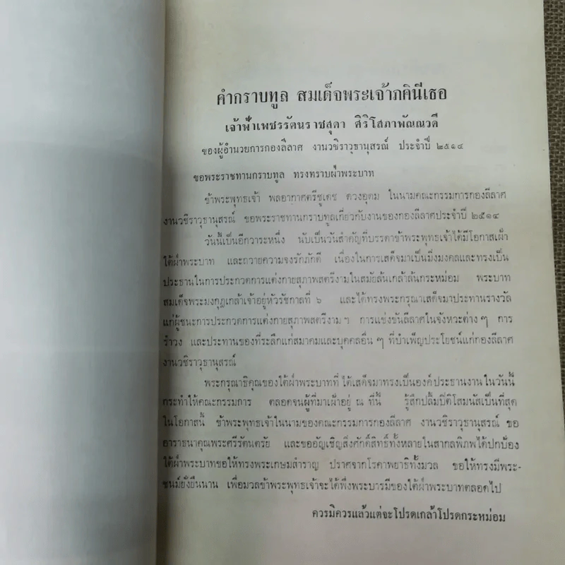 วชิราวุธานุสรณ์ กองลีลาศ 2514 รูปที่ 8