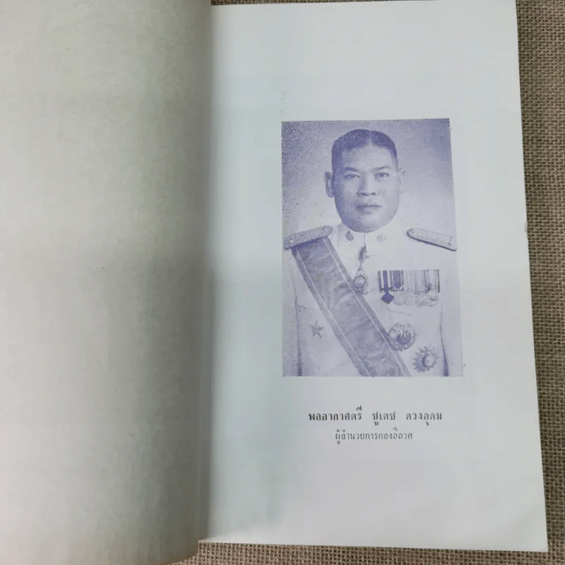 วชิราวุธานุสรณ์ กองลีลาศ 2514 รูปที่ 5