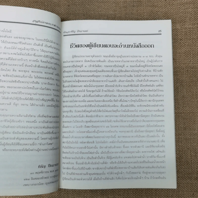 อนุสรณ์งานพระราชทานเพลิงศพพันเอกหิรัญ ปัทมานนท์ ตช., ตม. รูปที่ 10