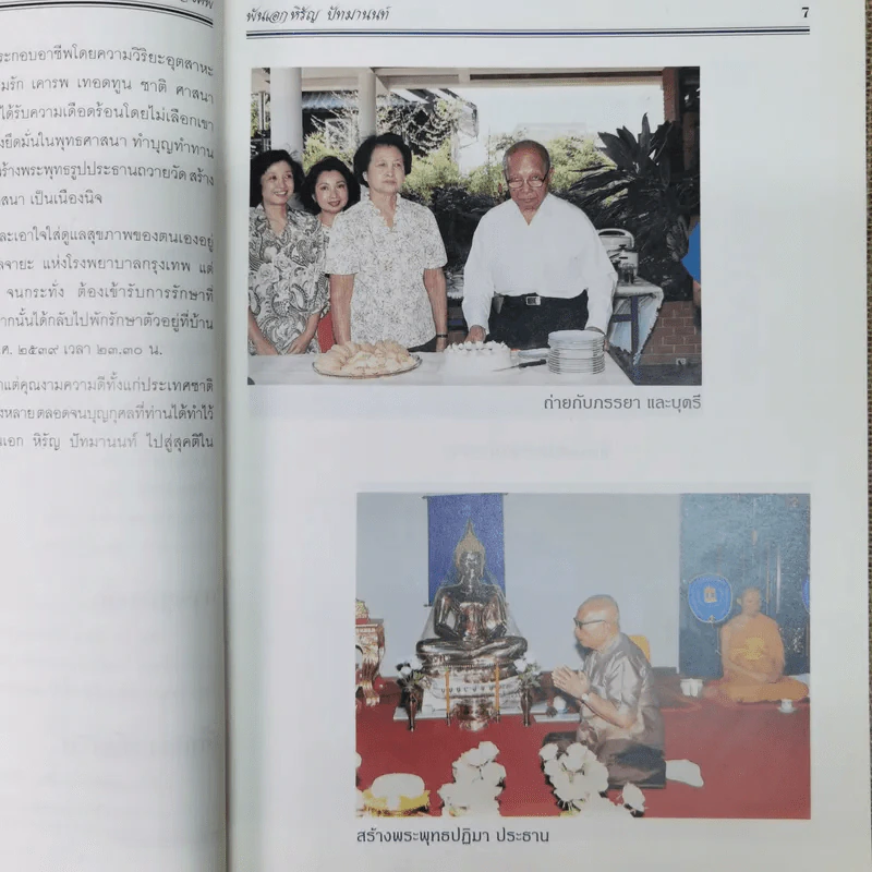อนุสรณ์งานพระราชทานเพลิงศพพันเอกหิรัญ ปัทมานนท์ ตช., ตม. รูปที่ 8