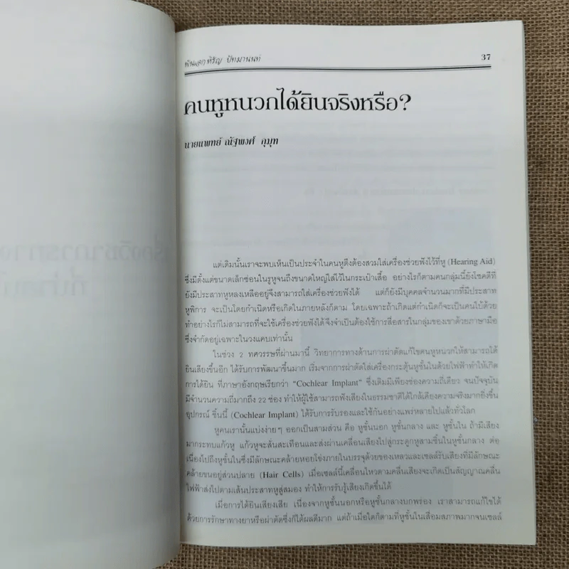 อนุสรณ์งานพระราชทานเพลิงศพพันเอกหิรัญ ปัทมานนท์ ตช., ตม. รูปที่ 12