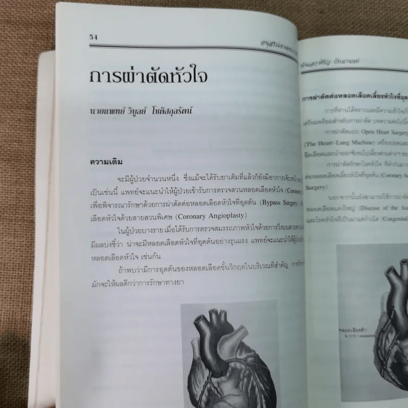 อนุสรณ์งานพระราชทานเพลิงศพพันเอกหิรัญ ปัทมานนท์ ตช., ตม. รูปที่ 14