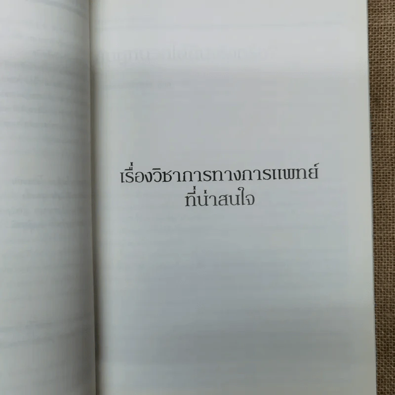 อนุสรณ์งานพระราชทานเพลิงศพพันเอกหิรัญ ปัทมานนท์ ตช., ตม. รูปที่ 11