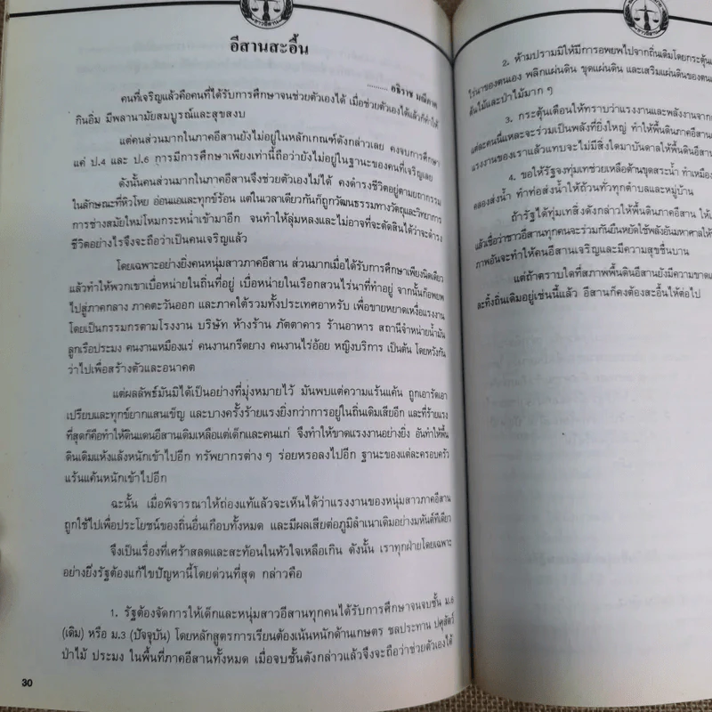 ชมรมนักกฎหมายชาวอีสาน ที่ระลึกชมรมนักกฎหมายชาวอีสาน ครั้งที่ 10 รูปที่ 9