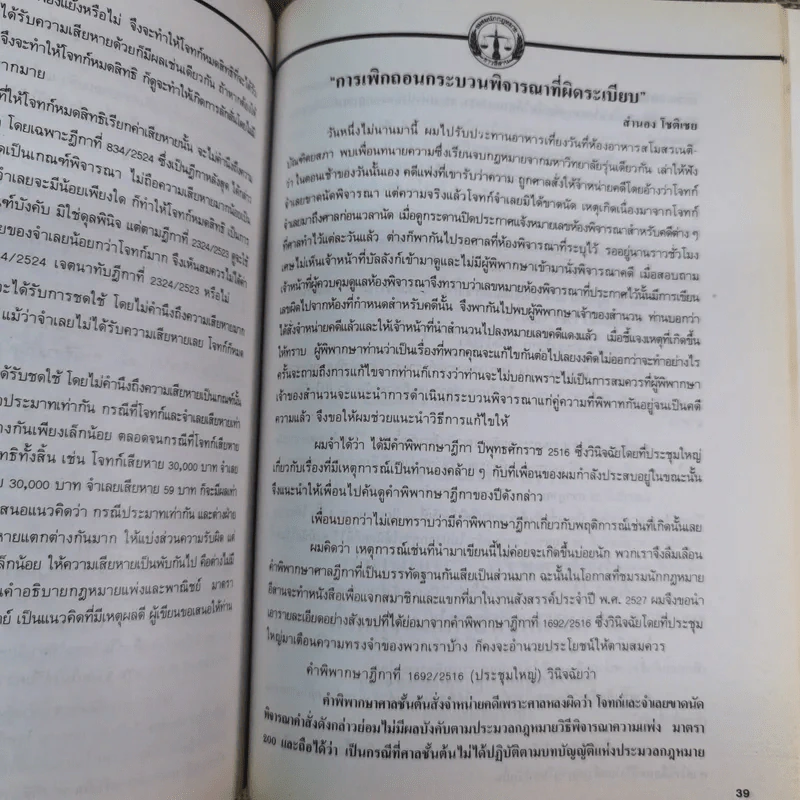 ชมรมนักกฎหมายชาวอีสาน ที่ระลึกชมรมนักกฎหมายชาวอีสาน ครั้งที่ 10 รูปที่ 10