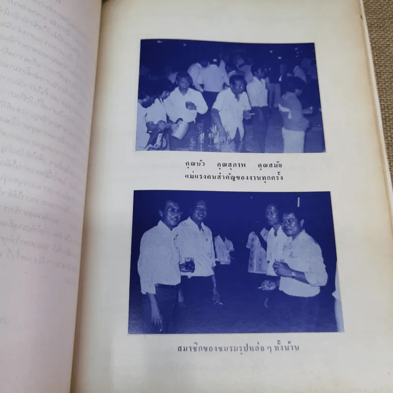 ชมรมนักกฎหมายชาวอีสาน ที่ระลึกชมรมนักกฎหมายชาวอีสาน ครั้งที่ 10 รูปที่ 7