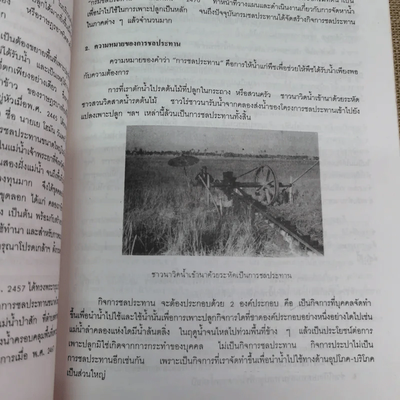 อนุสรณ์เนื่องในงานพระราชทานเพลิงศพนายถาวร ต่อบุณย์ศุภชัย ต.ช. รูปที่ 10