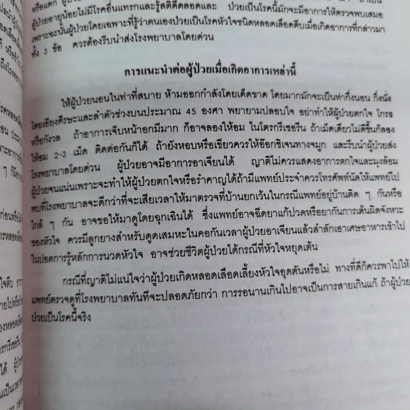 อนุสรณ์เนื่องในงานพระราชทานเพลิงศพนายถาวร ต่อบุณย์ศุภชัย ต.ช. รูปที่ 12