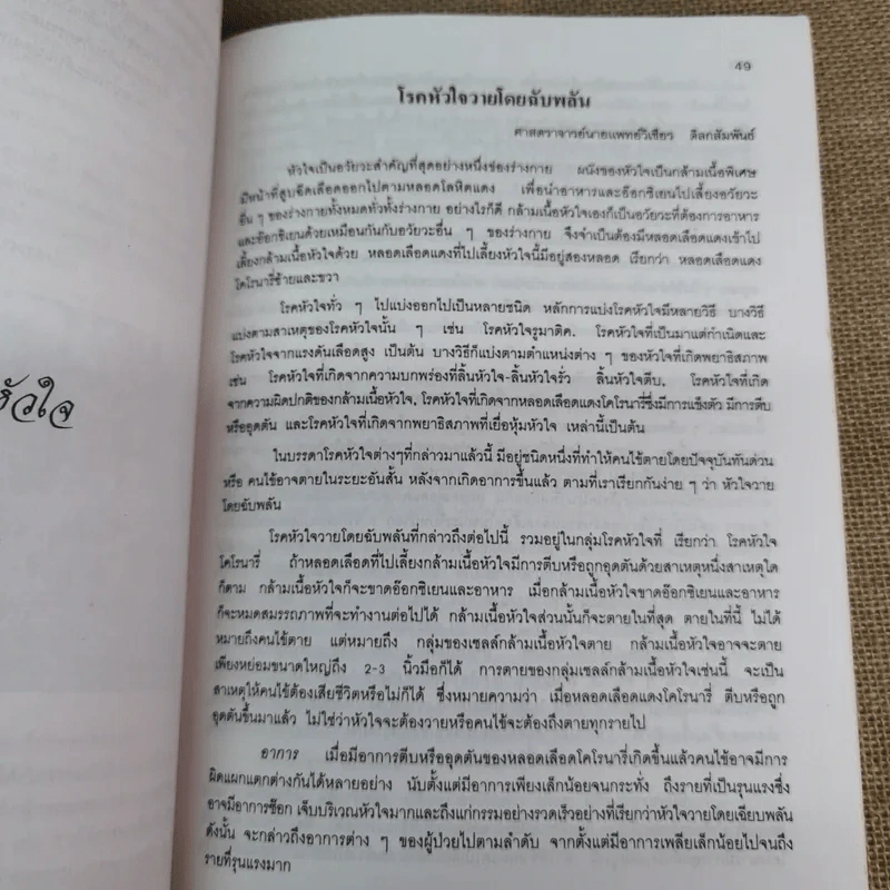 อนุสรณ์เนื่องในงานพระราชทานเพลิงศพนายถาวร ต่อบุณย์ศุภชัย ต.ช. รูปที่ 11