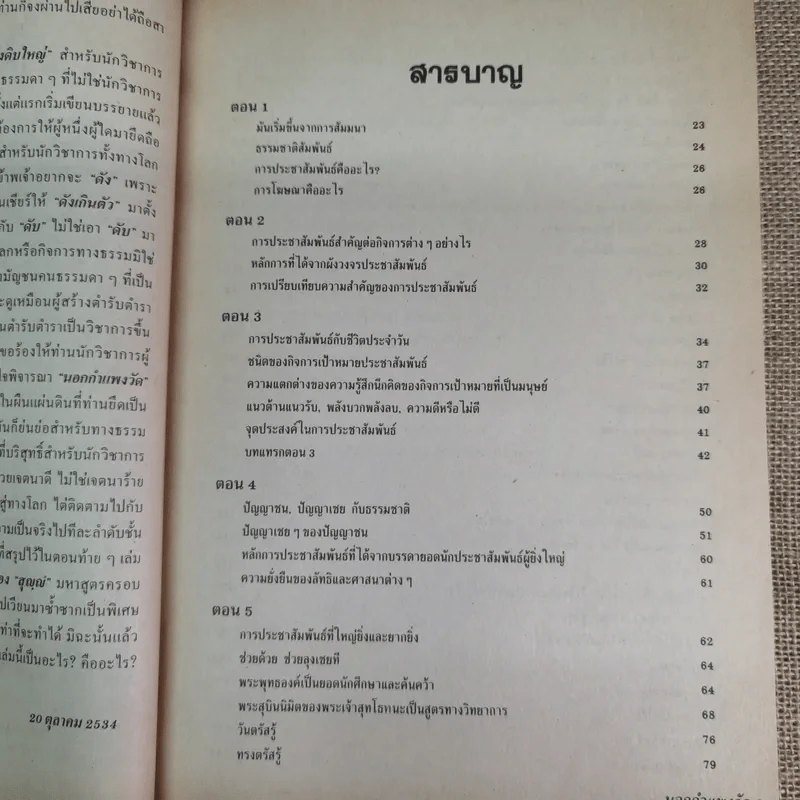 นอกกำแพงวัด - พล ผลาพิบูลย์ รูปที่ 7