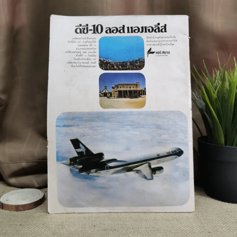 ประชาชาติ ปีที่ 2 ฉบับที่ 77 พ.ค.2518 รูปที่ 2