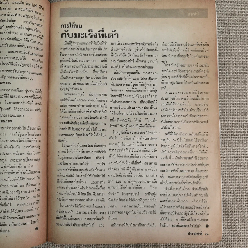 ประชาชาติ ปีที่ 2 ฉบับที่ 77 พ.ค.2518 รูปที่ 12