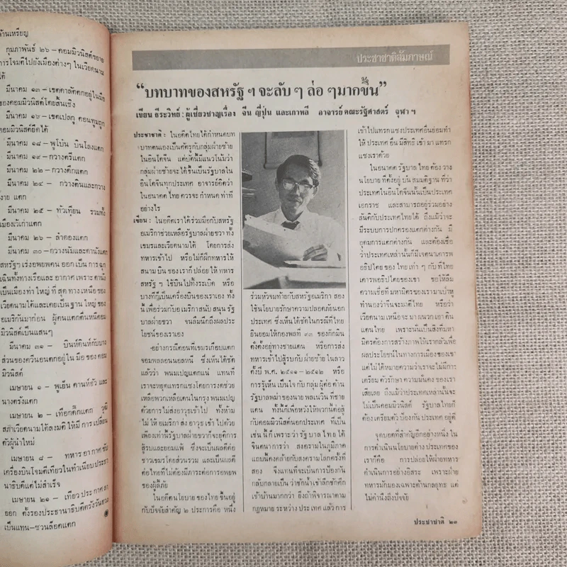 ประชาชาติ ปีที่ 2 ฉบับที่ 77 พ.ค.2518 รูปที่ 9