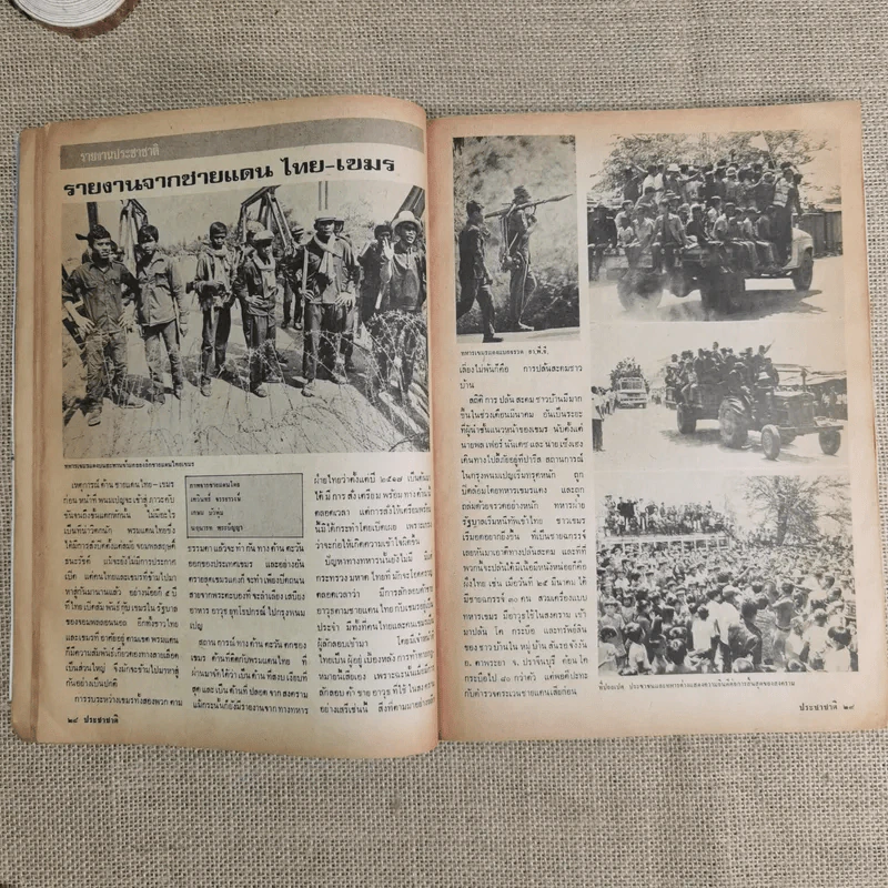 ประชาชาติ ปีที่ 2 ฉบับที่ 77 พ.ค.2518 รูปที่ 10