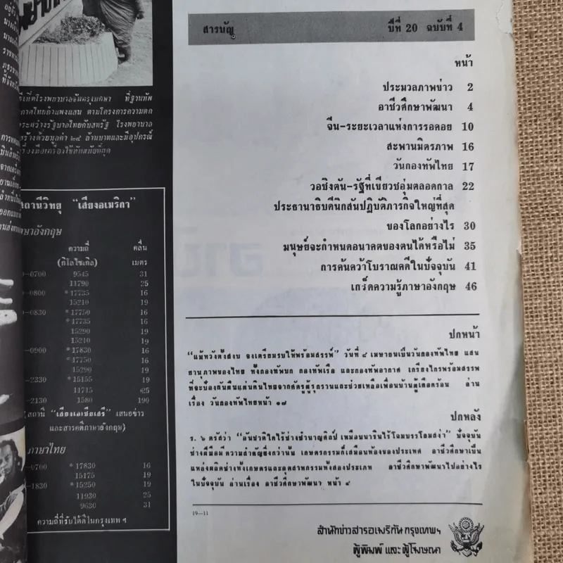เสรีภาพ ปีที่ 20 ฉบับที่ 4 รูปที่ 7