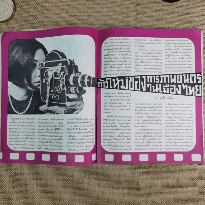เสรีภาพ ปีที่ 21 ฉบับที่ 5 รูปที่ 8