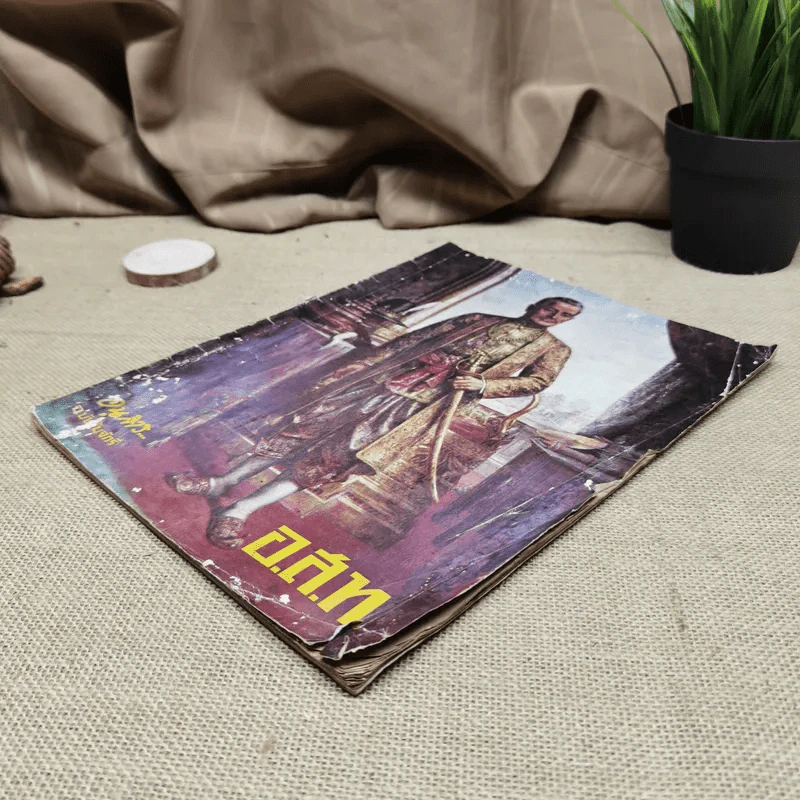 อ.ส.ท.ปีที่ 8 ฉบับที่ 9 เม.ย.2511 รูปที่ 5