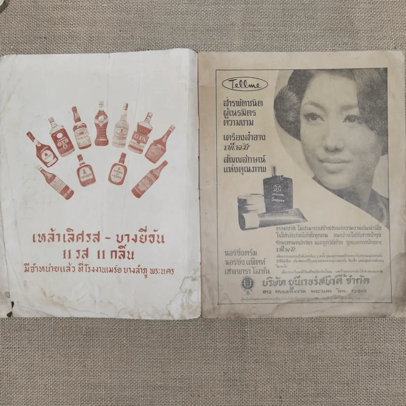 อ.ส.ท.ปีที่ 8 ฉบับที่ 9 เม.ย.2511 รูปที่ 3