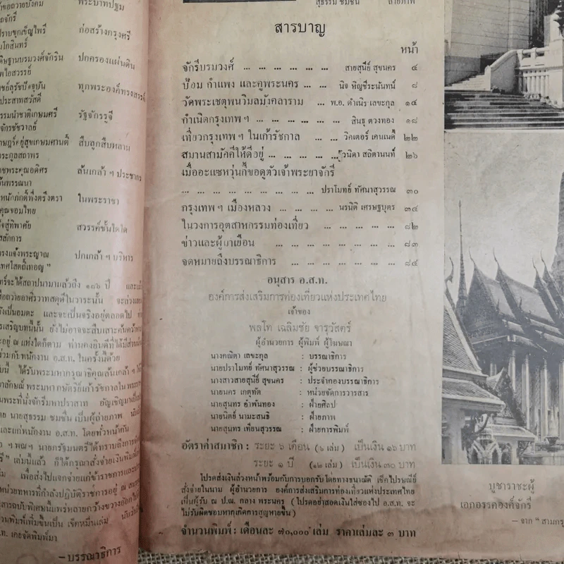 อ.ส.ท.ปีที่ 8 ฉบับที่ 9 เม.ย.2511 รูปที่ 7