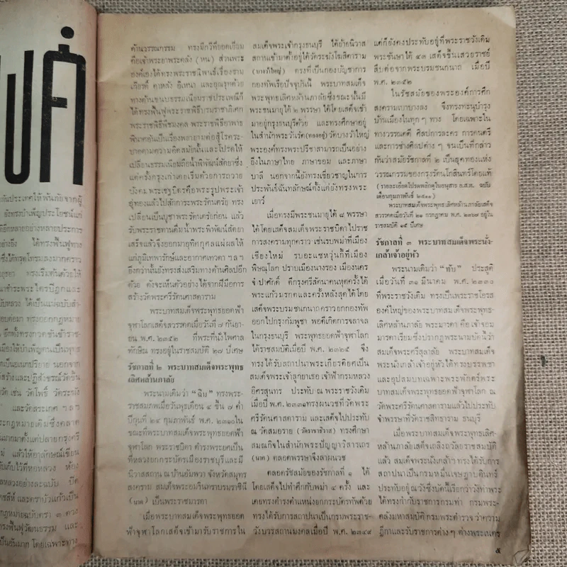อ.ส.ท.ปีที่ 8 ฉบับที่ 9 เม.ย.2511 รูปที่ 9