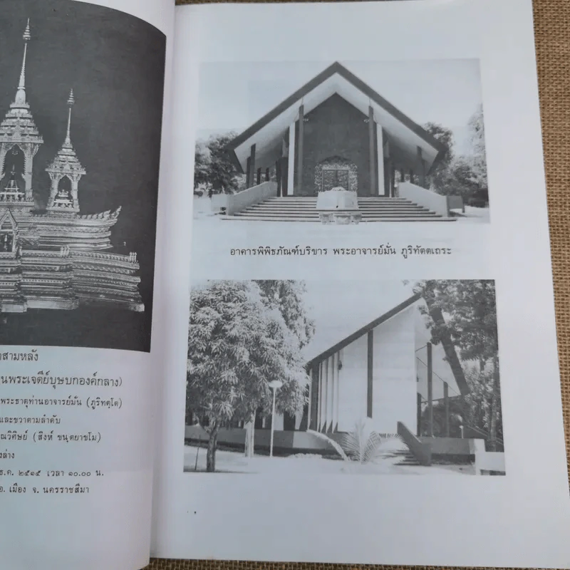 ประวัติท่านพระอาจารย์มั่น ภูริทัตตเถระ - ท่านอาจารย์พระมหาบัว ญาณสัมปันโน รูปที่ 9
