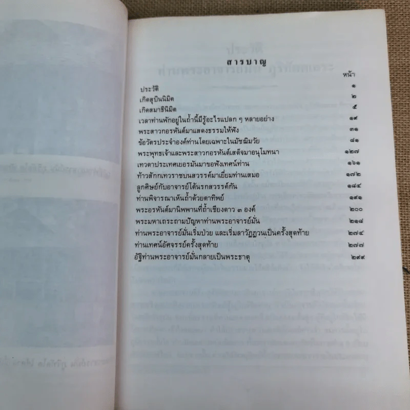 ประวัติท่านพระอาจารย์มั่น ภูริทัตตเถระ - ท่านอาจารย์พระมหาบัว ญาณสัมปันโน รูปที่ 11