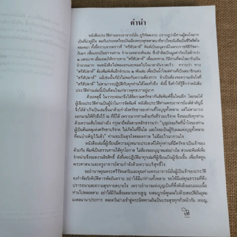ประวัติท่านพระอาจารย์มั่น ภูริทัตตเถระ - ท่านอาจารย์พระมหาบัว ญาณสัมปันโน รูปที่ 6