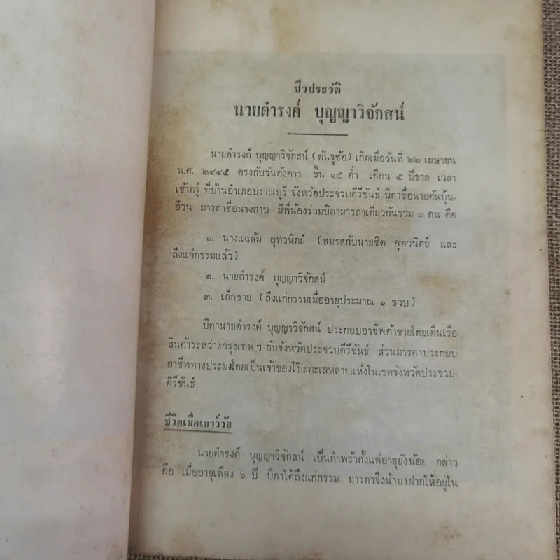 บทสร้างนิสัยสมเด็จพระมหาวีรวงศ์ (ธมมธโร) วัดพระศรีมหาธาตุ พระนคร - ธรรมบรรณาการงานฌาปรกิจศพนายดำรงค์ บุญญาวิจักสน์ รูปที่ 7