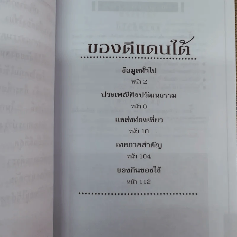 อนุสรณ์คุณแม่รำไพ ศุภนิตย์ รูปที่ 15