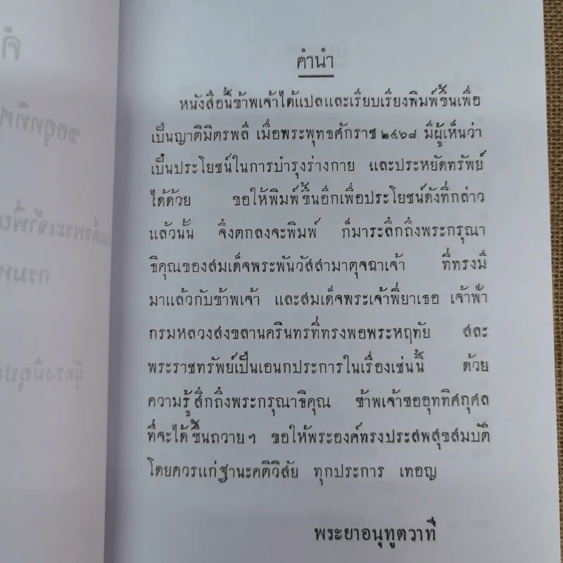 อนุสรณ์คุณแม่รำไพ ศุภนิตย์ รูปที่ 11