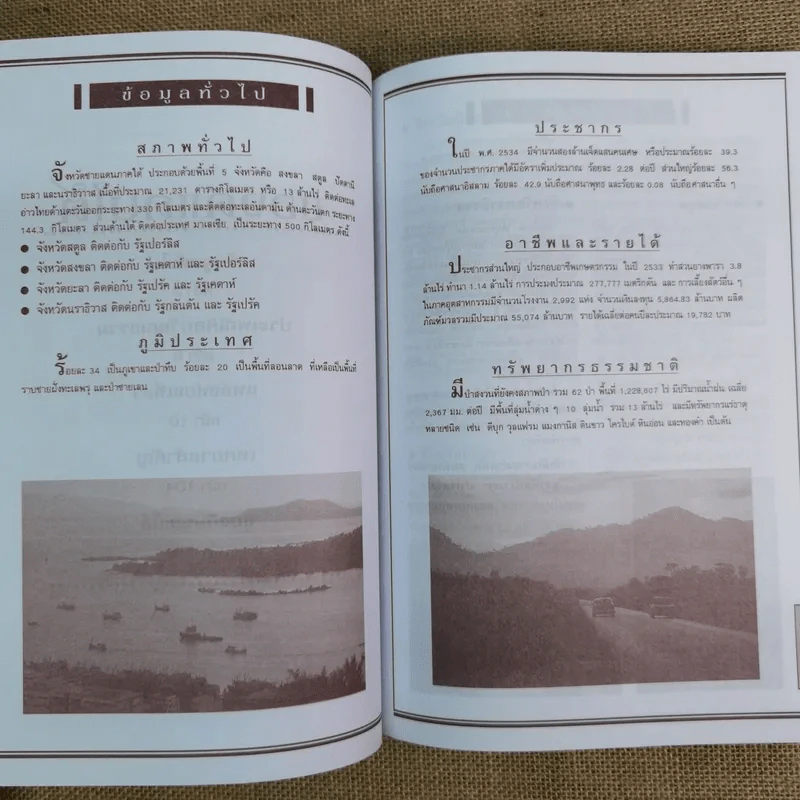อนุสรณ์คุณแม่รำไพ ศุภนิตย์ รูปที่ 16