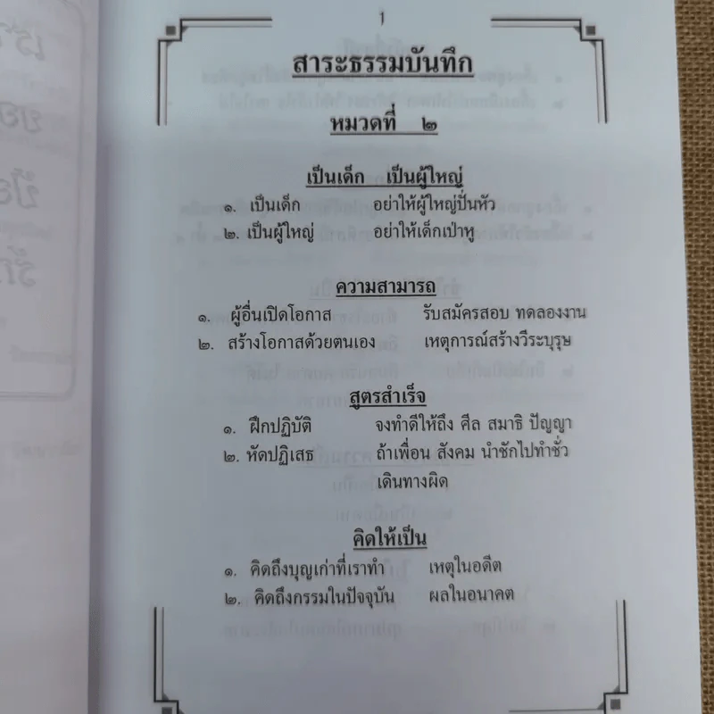 อนุสรณ์คุณแม่รำไพ ศุภนิตย์ รูปที่ 10