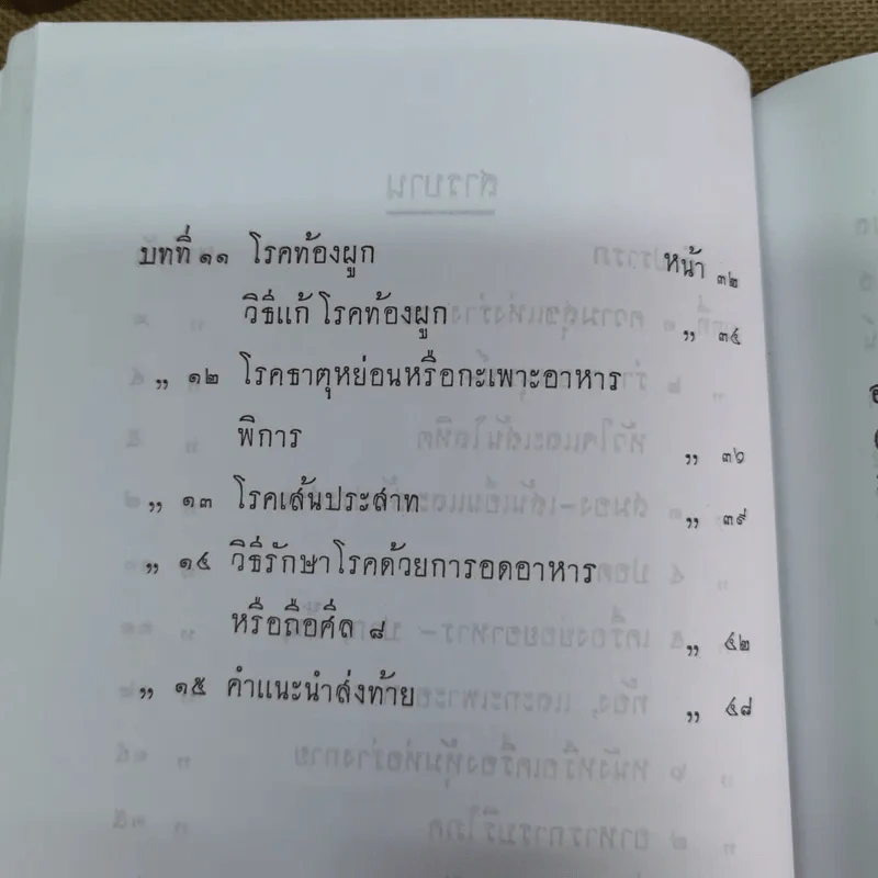 อนุสรณ์คุณแม่รำไพ ศุภนิตย์ รูปที่ 13