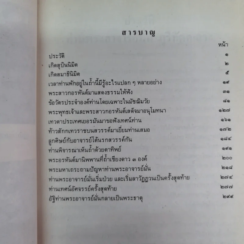 ประวัติท่านพระอาจารย์มั่น ภูริทัตตเถระ - ท่านอาจารย์พระมหาบัว ญาณสัมปันโน รูปที่ 11